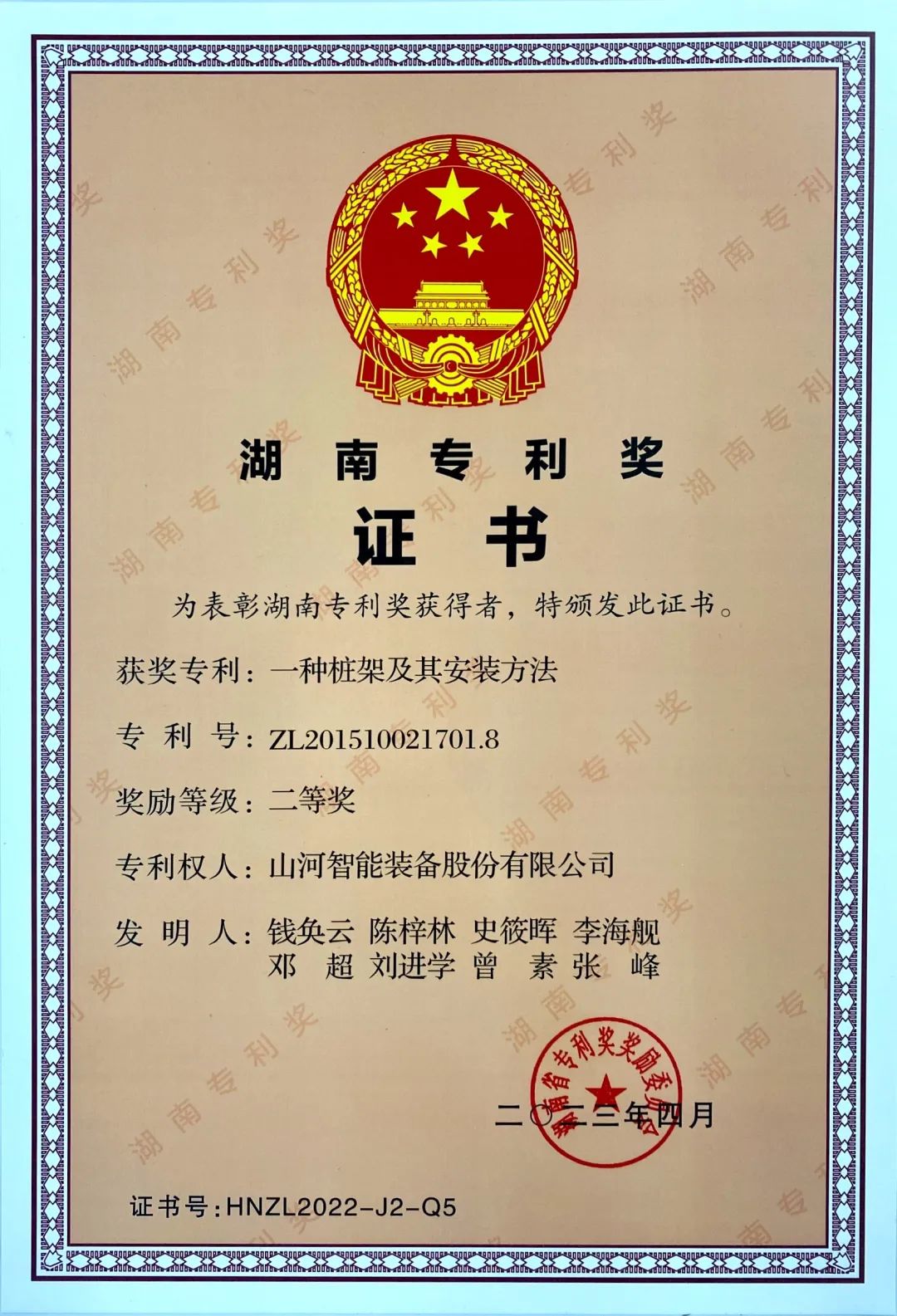 喜报！bti体育智能再获湖南省专利奖