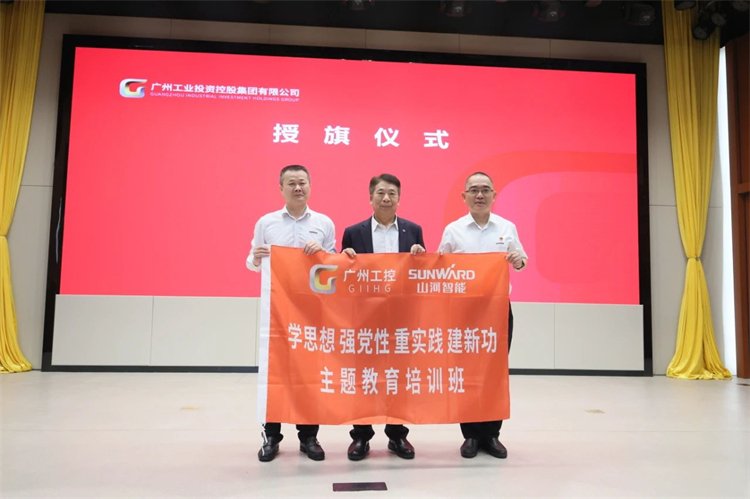 bti体育智能“学思想 强党性 沉实际 建新功”主题教育培训班在广州成功进行