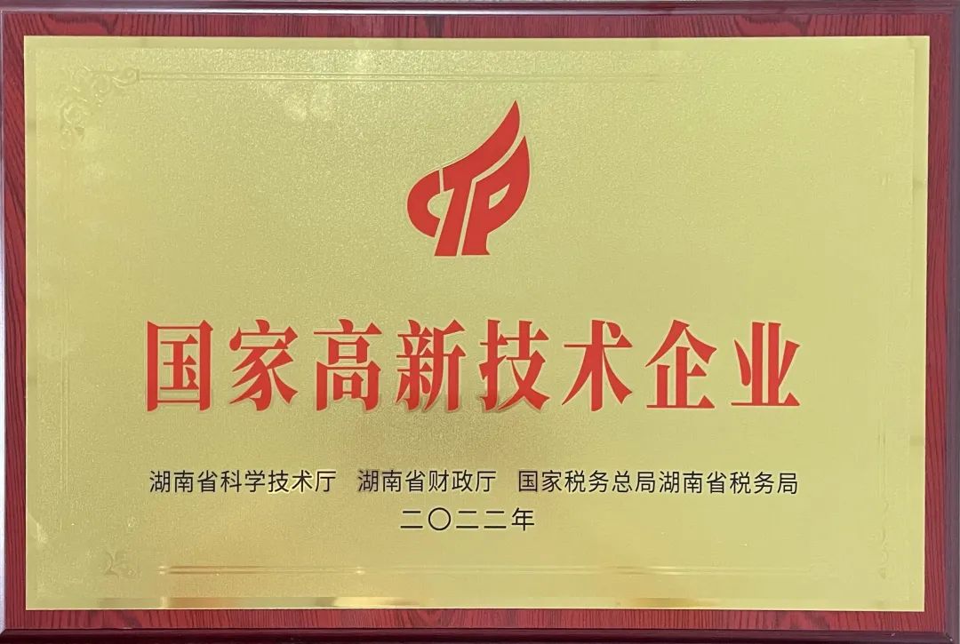 硬实力！bti体育江麓迈入国度高新技术企业行列