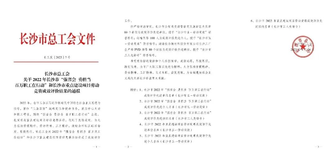 长沙市召开庆祝“五一”国际劳动节大会，bti体育智能1幼我1集体获赞美！