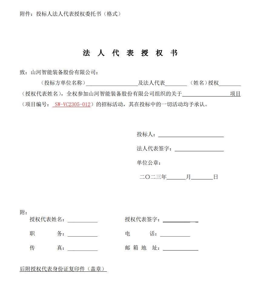 bti体育智能VOCS深度治理设备采购招标布告