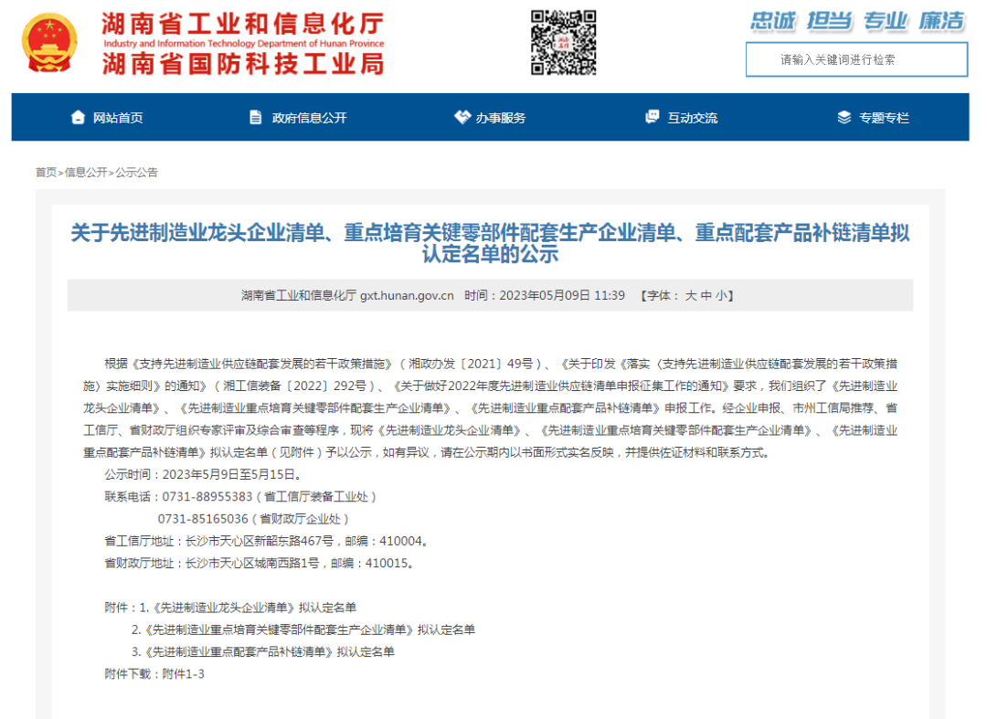 创新、协同、发展！bti体育智能入选《先进造作业龙头企业清单》