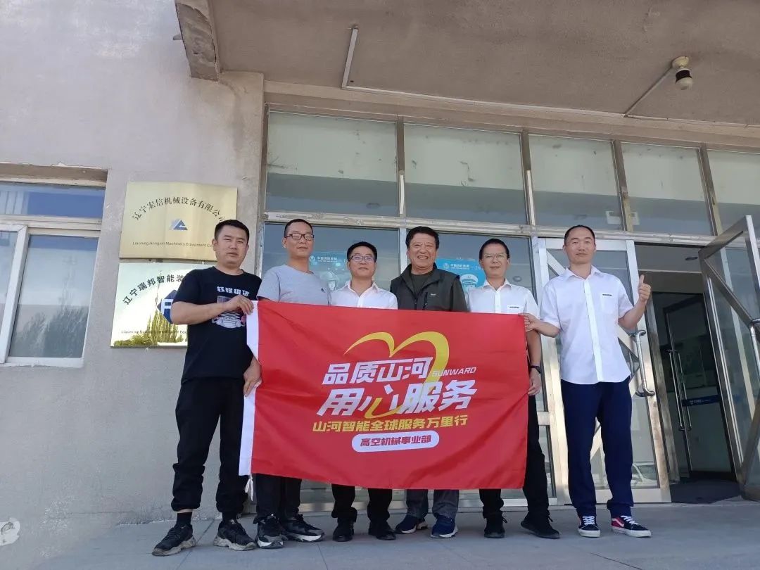 倾听客户心声！bti体育智能高空机械“服务万里杏妆走进东北