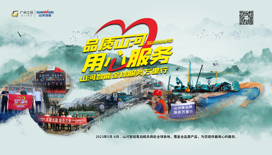 品质bti体育，用心服务！bti体育智能挖掘机2023年服务万里行正式出征