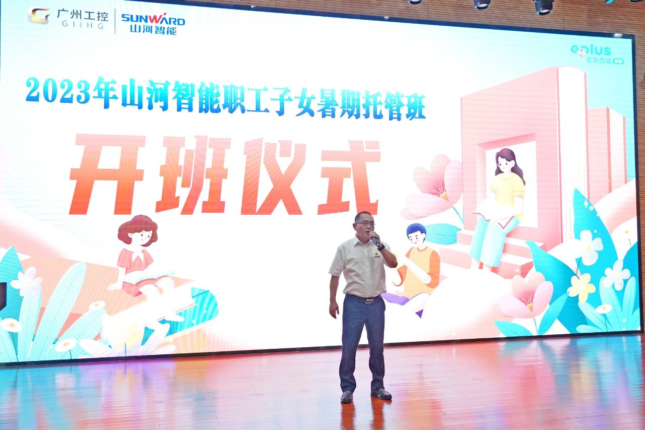 2023年bti体育智能职工子女暑期托管班正式开班啦