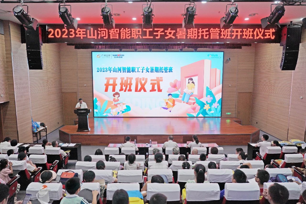 2023年bti体育智能职工子女暑期托管班正式开班啦