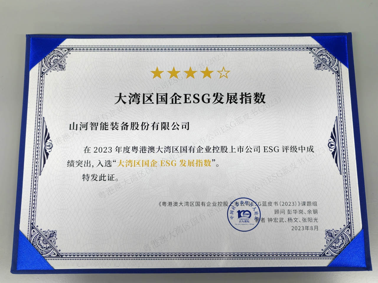 bti体育智能入选“大湾区国企ESG发展指数”榜单