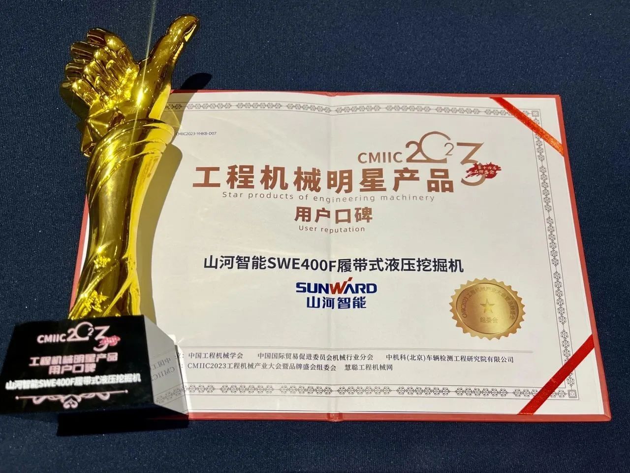 口碑超赞！bti体育智能SWE400F挖掘机荣获工程机械明星产品大奖