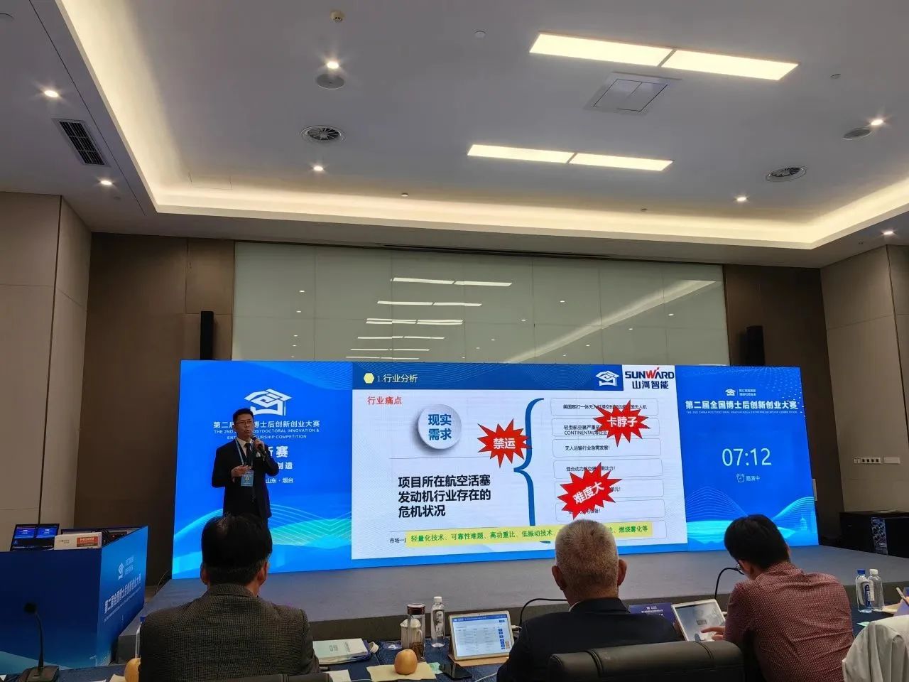 bti体育智能潘钟键博士后团队斩获第二届全国博士后创新创业大赛铜奖