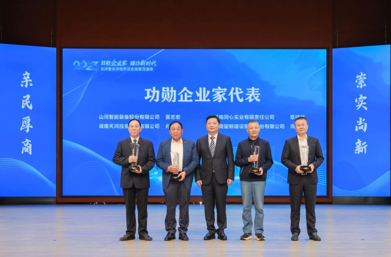 bti体育智能总经理夏志宏荣获长沙经开区“功勋企业家”荣誉称号