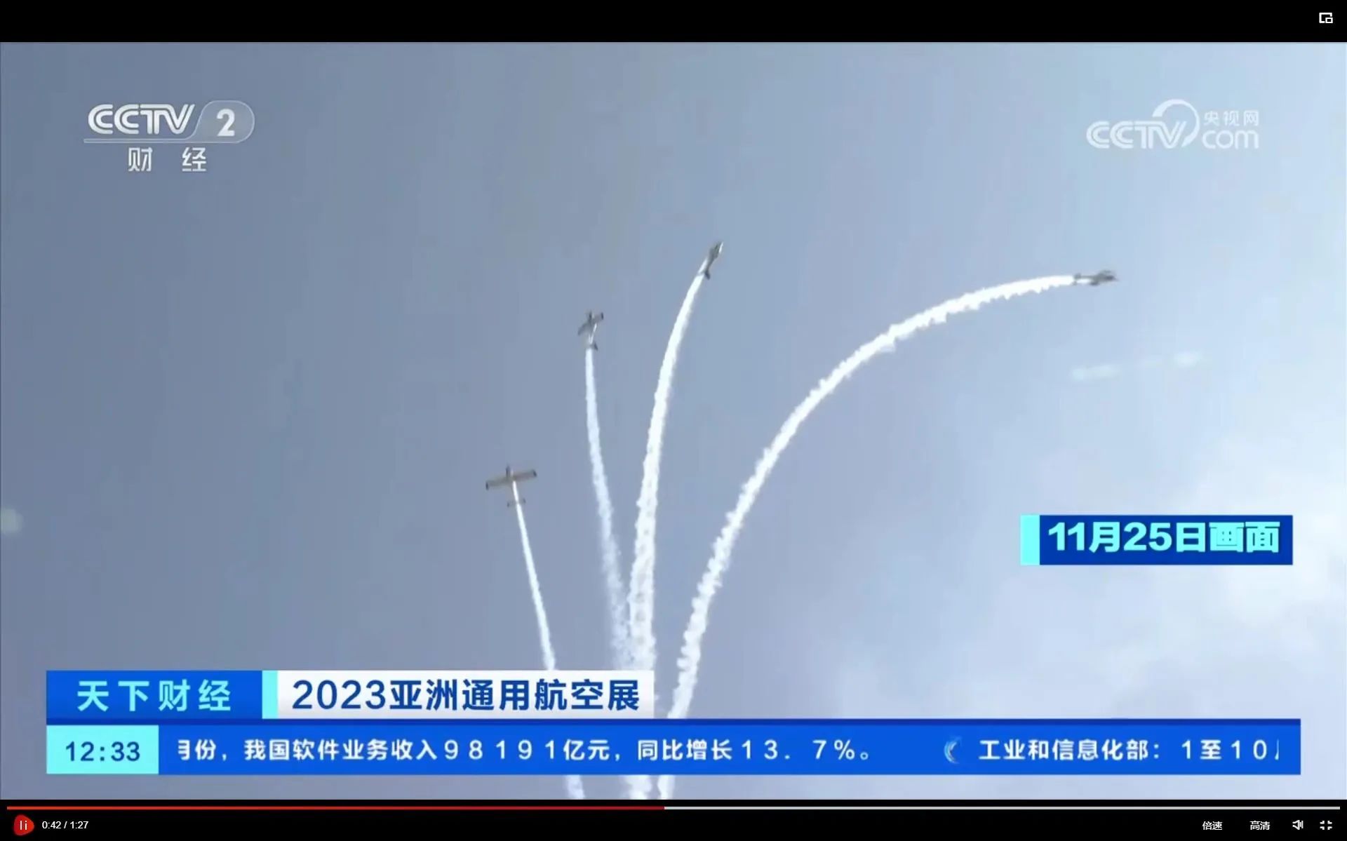 央媒聚焦！一路见证首届亚洲通用航空展上的bti体育风采