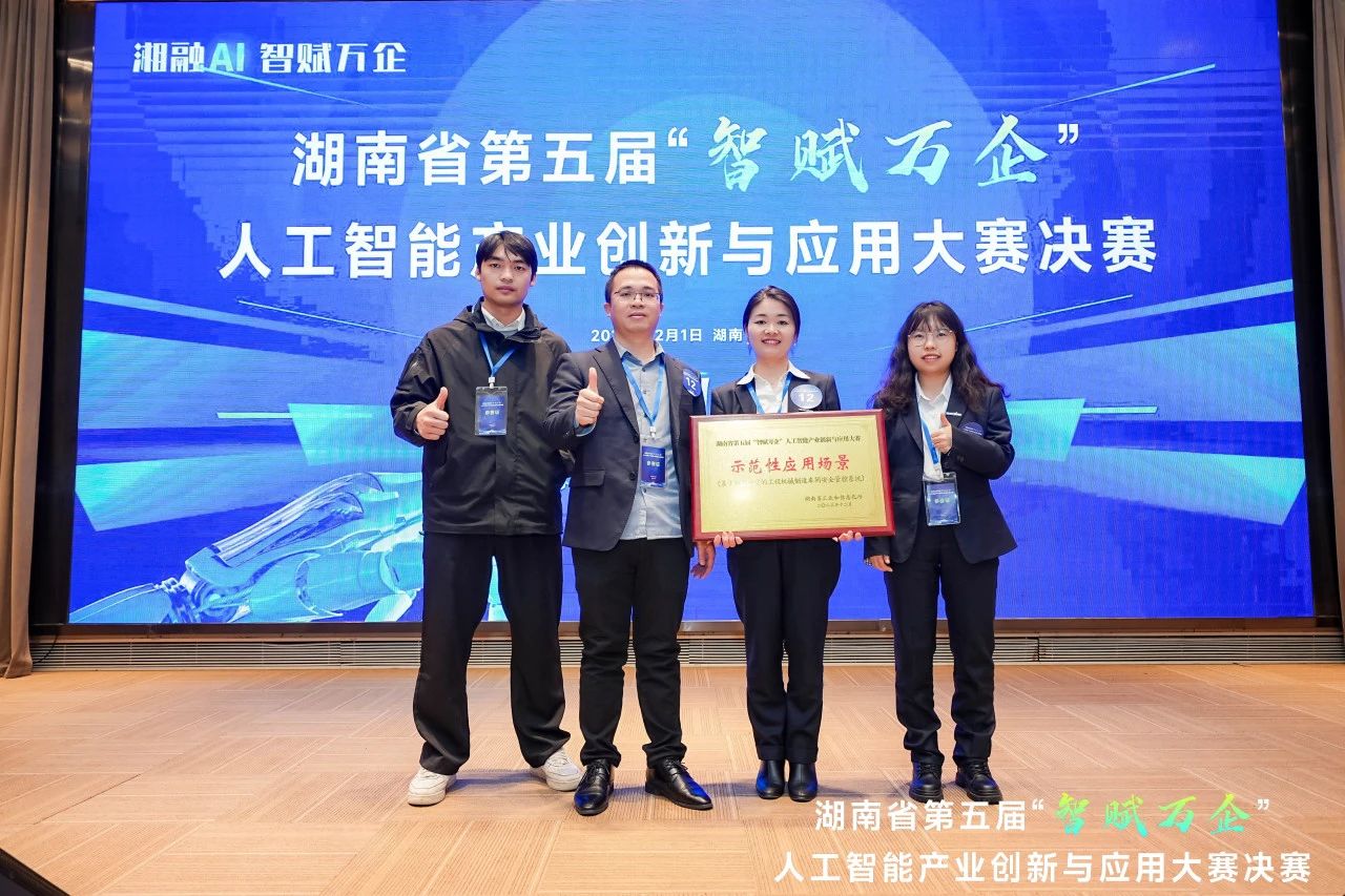 bti体育智能斩获“智赋万企”人为智能大赛示范性利用场景大奖