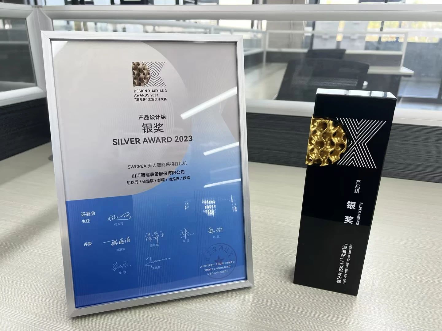 高地建设，设计赋能！bti体育智能斩获2023年“潇湘杯”工业设计大赛银奖