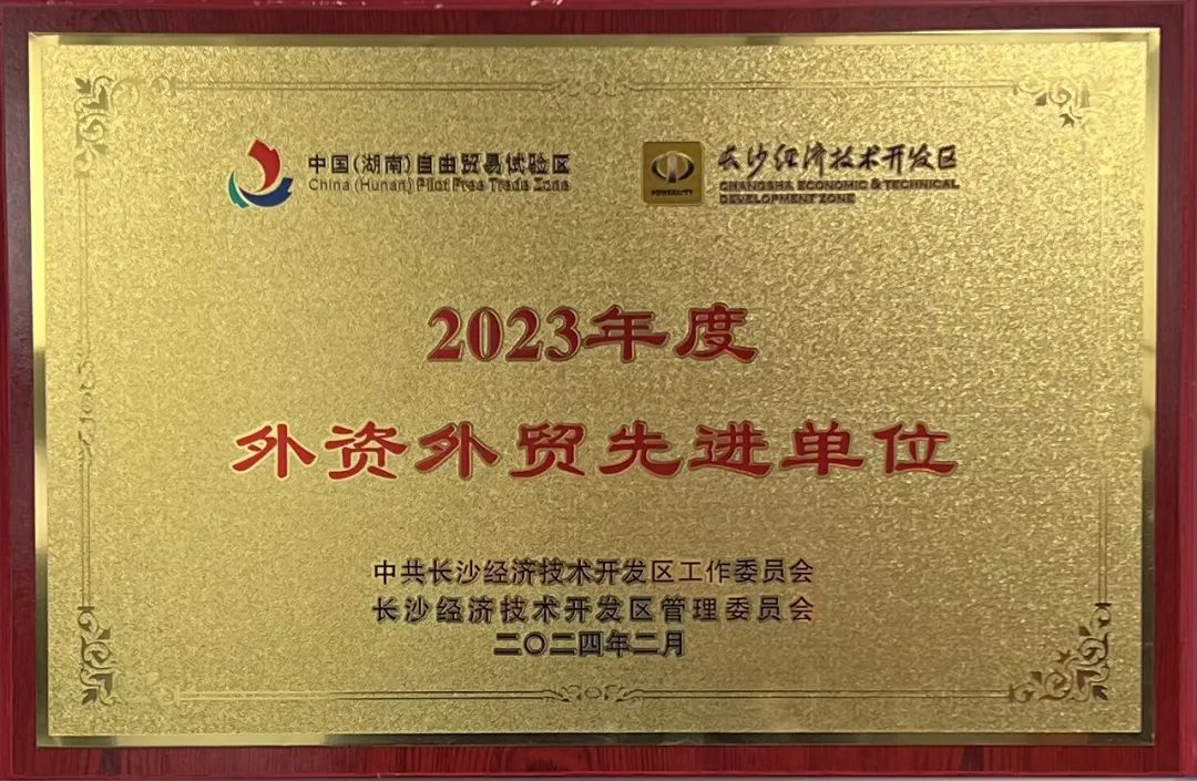 bti体育智能荣登长沙经开区高质量发展高水平盛开庆幸榜