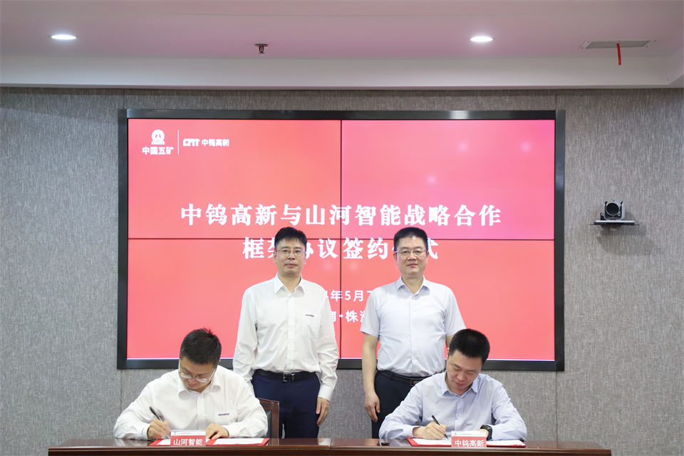 “双向奔赴 合作共赢”bti体育智能与中钨高新签定战术合作和谈