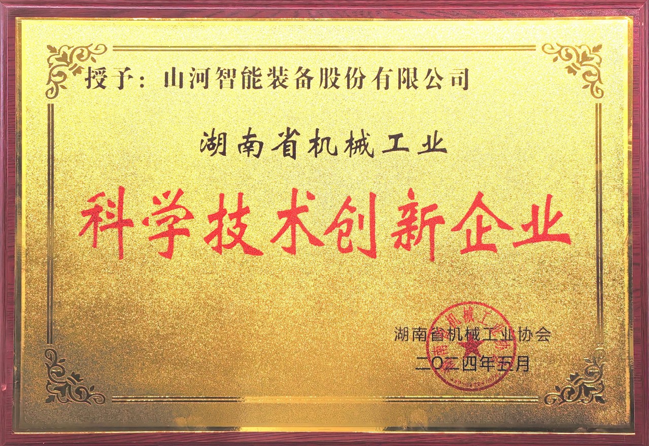 打造科技创新样板！bti体育智能获评“湖南省机械工业科学技术创新企业”