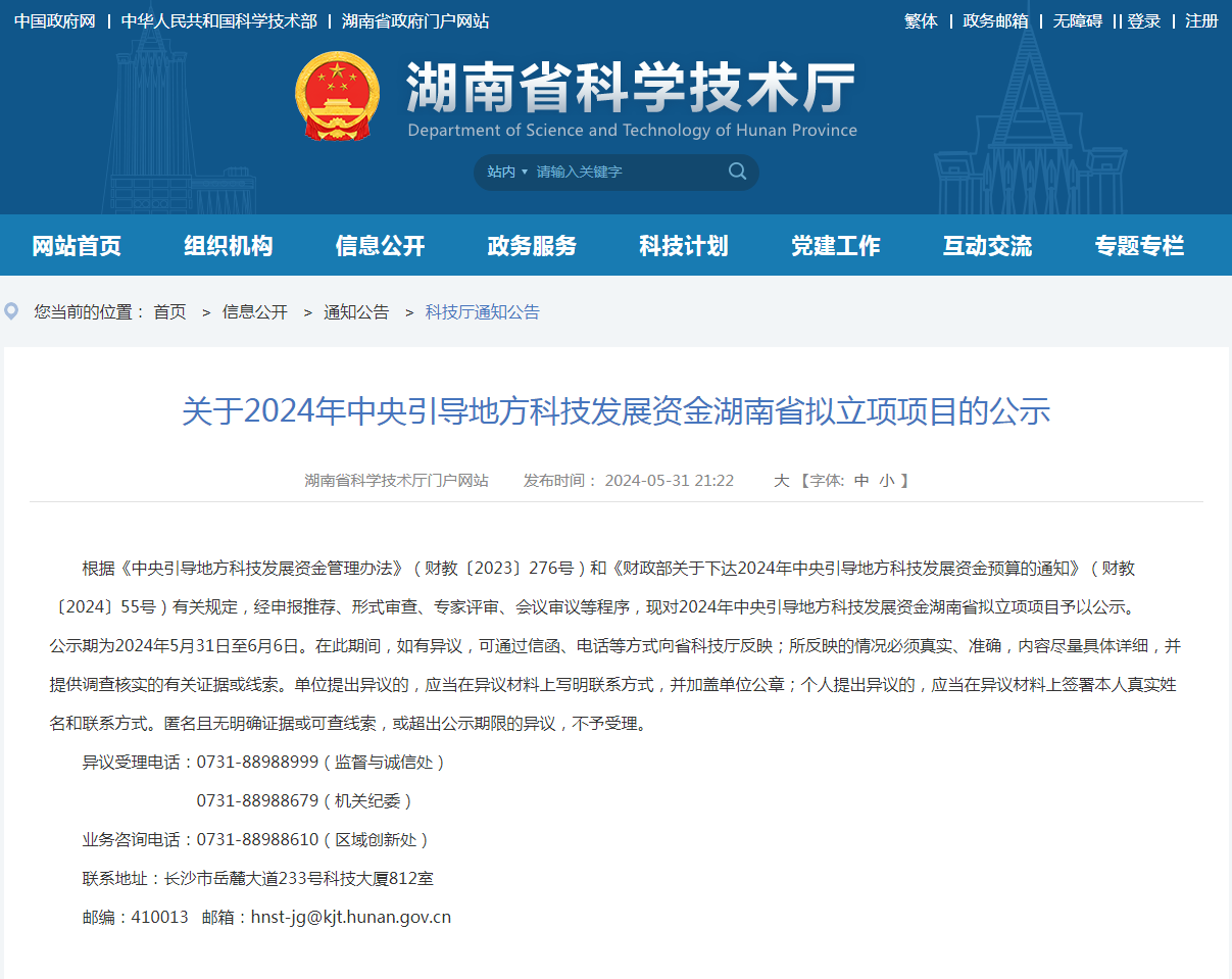 喜讯！bti体育智能“智能化露天凿岩钻机关键技术钻研及产业化利用”项目获批湖南省2024年中央疏导处所科技