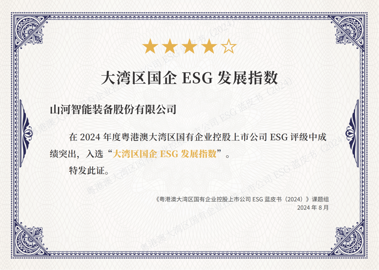 喜讯！bti体育智能再次入选“大湾区国企ESG发展指数”榜单