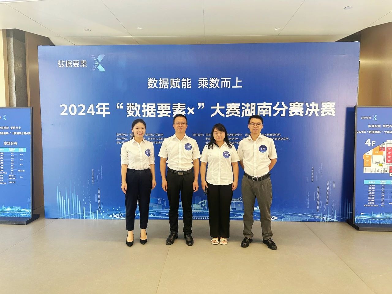 bti体育智能荣获2024年“数据身分×”大赛湖南赛区三等奖