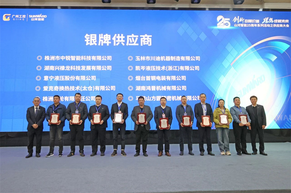 携手共进，合作共享！2024年供给商大会隆沉召开