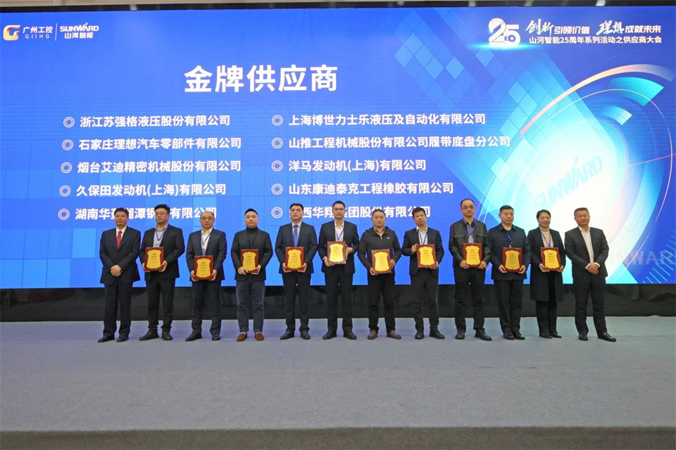 携手共进，合作共享！2024年供给商大会隆沉召开