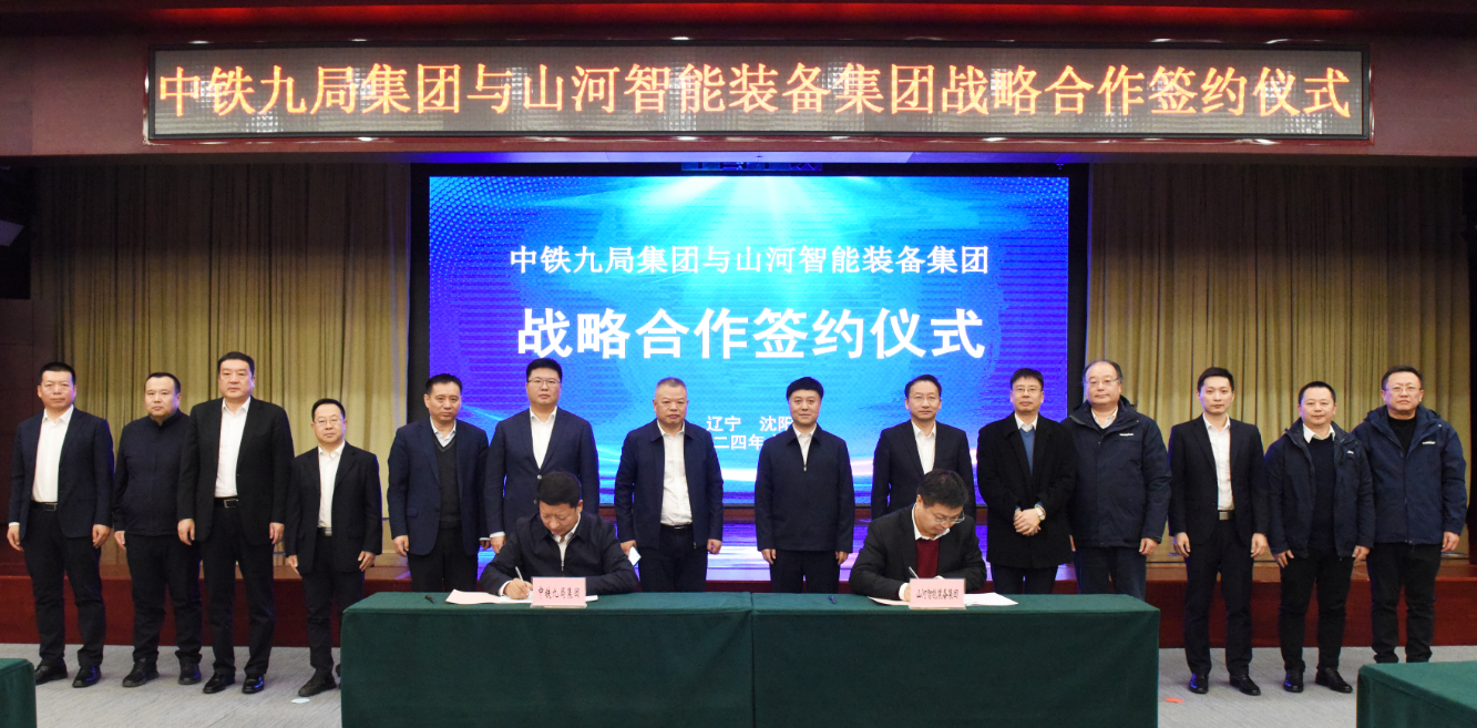 bti体育智能与中铁九局签定战术合作和谈