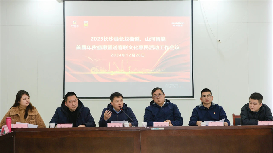 长龙街路、bti体育智能召开首届年货盛惠暨送春联文化惠民活动工作会议