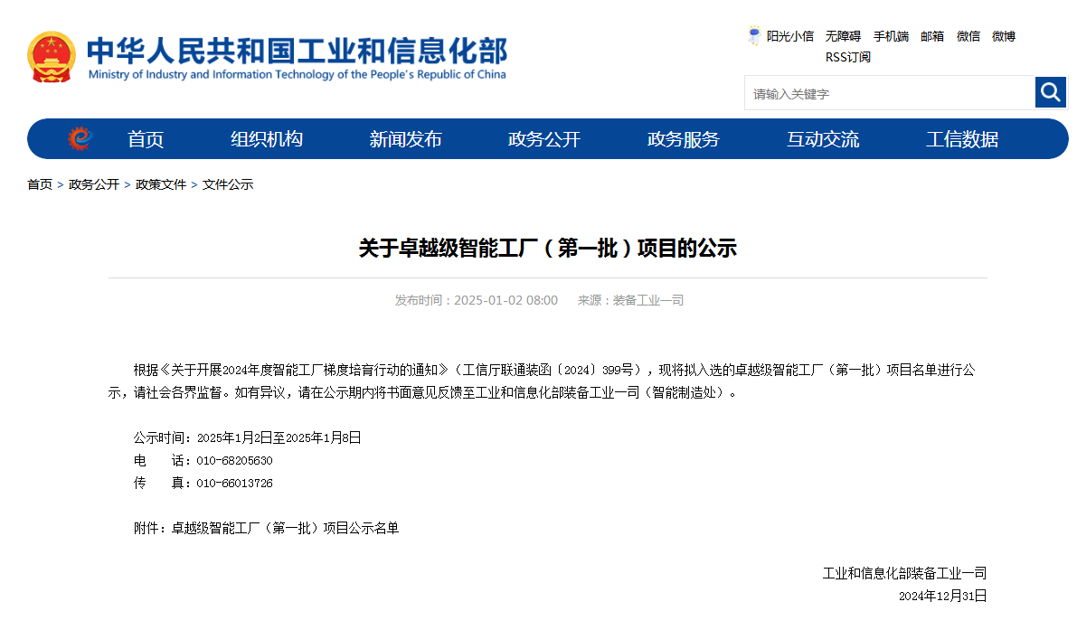 再获国度级认证！bti体育智能获批全国首批卓越级智能工厂