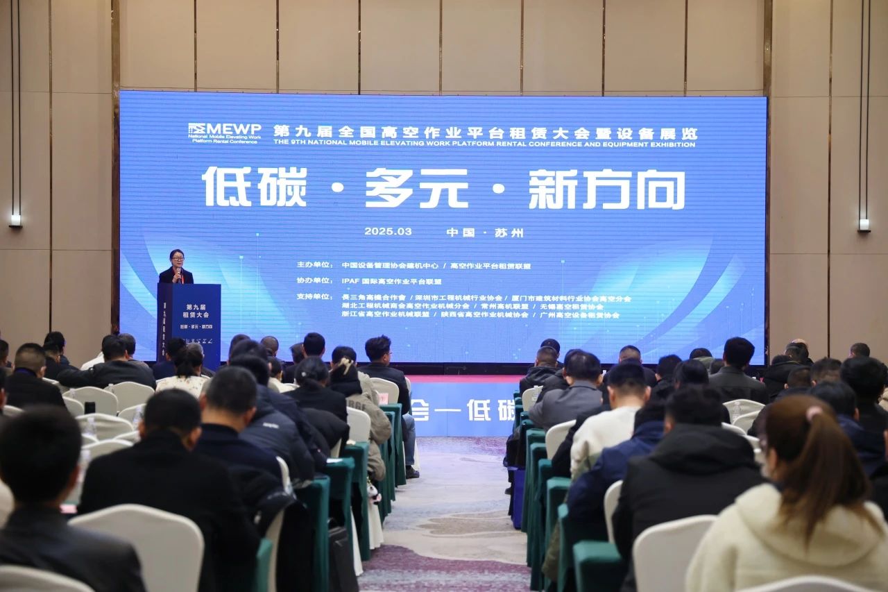 登“高”向“新”，bti体育智能亮相第九届全国高空作业平台租赁大会