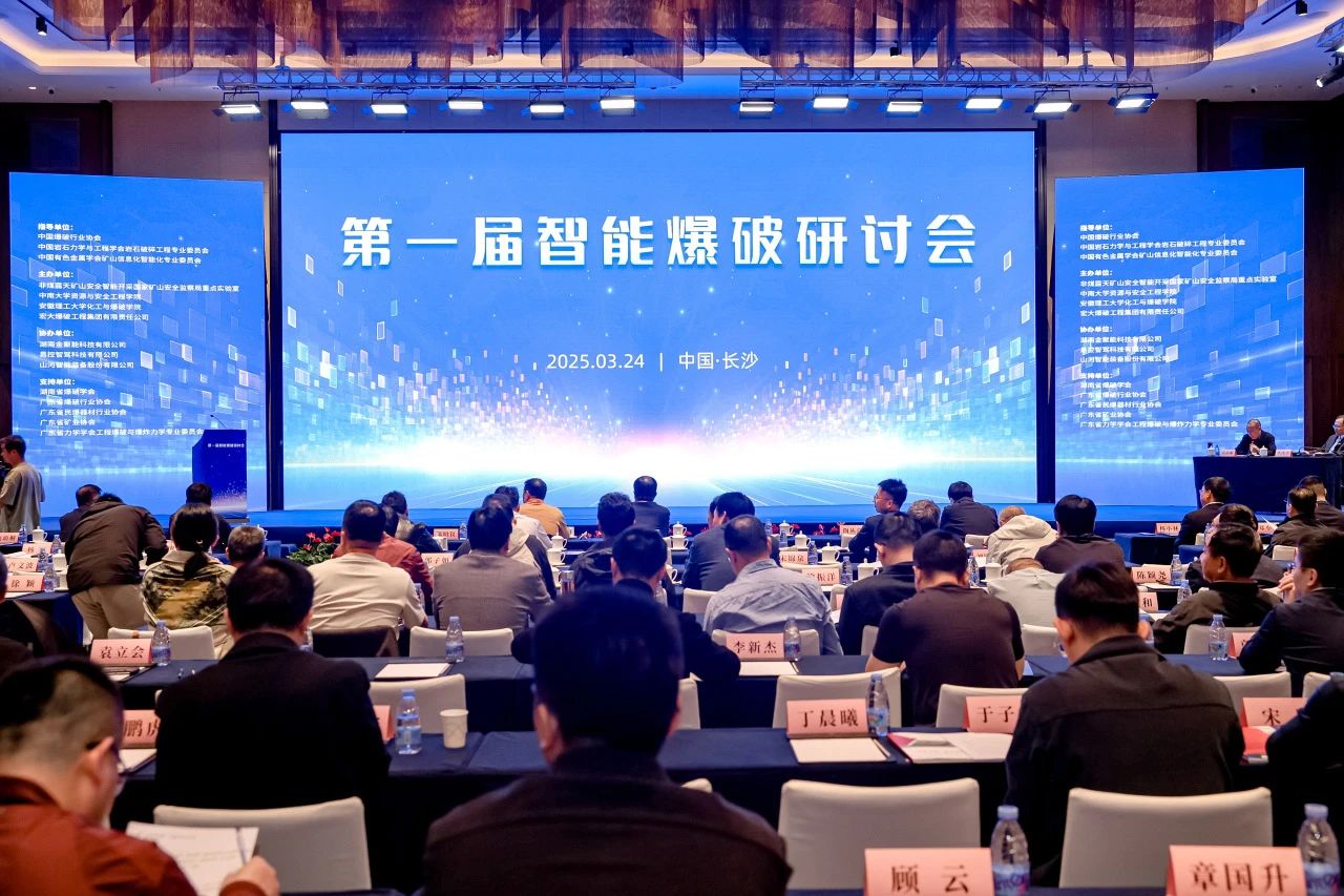 致力于构建智能矿山生态圈，bti体育智能亮相首届智能爆破钻研会