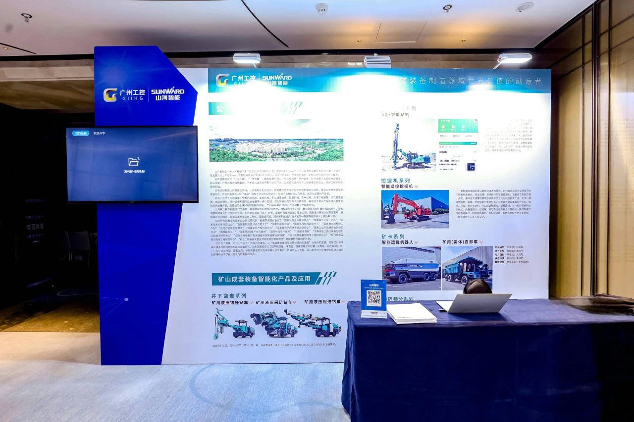 致力于构建智能矿山生态圈，bti体育智能亮相首届智能爆破钻研会