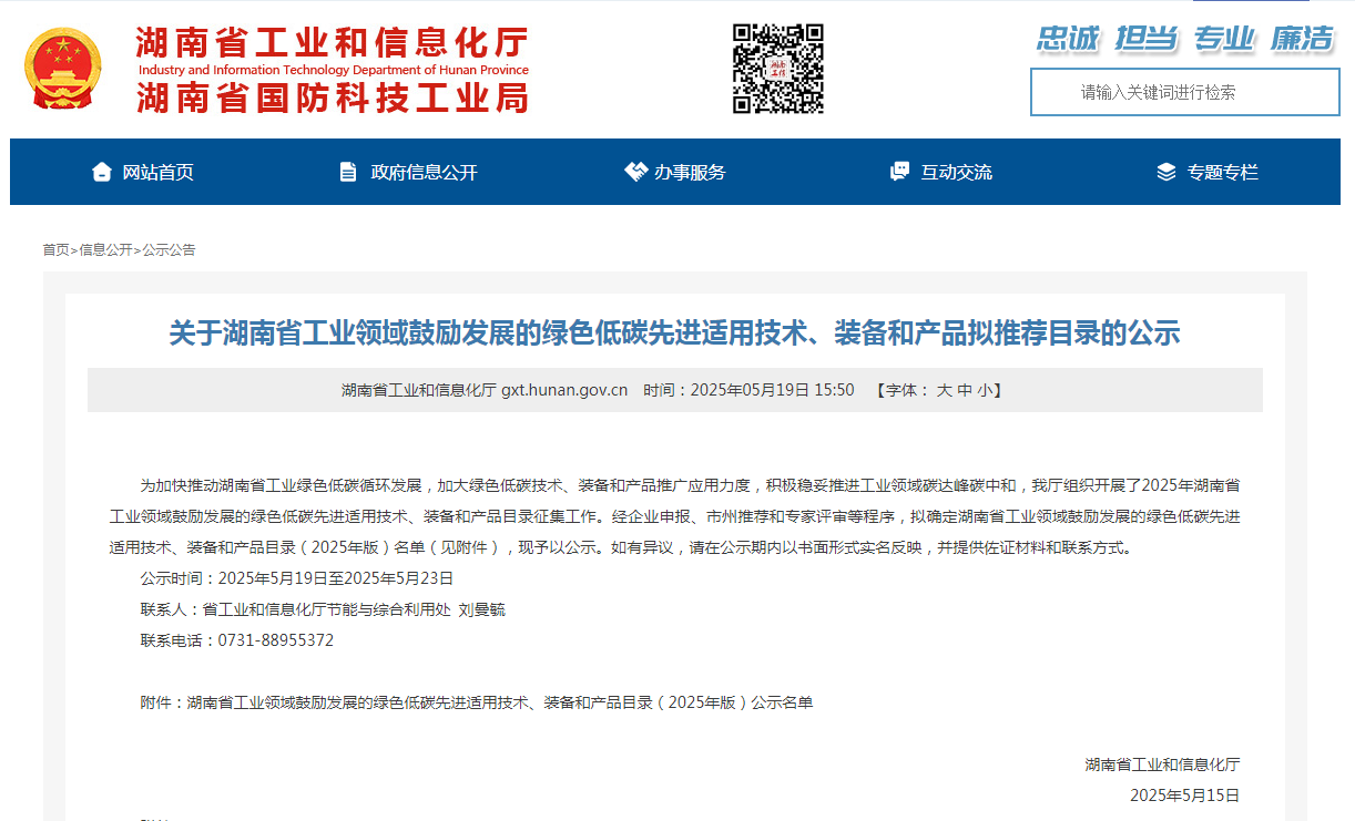 bti体育智能10项技术、产品入选湖南省绿色低碳先进合用技术、设备和产品推荐目录