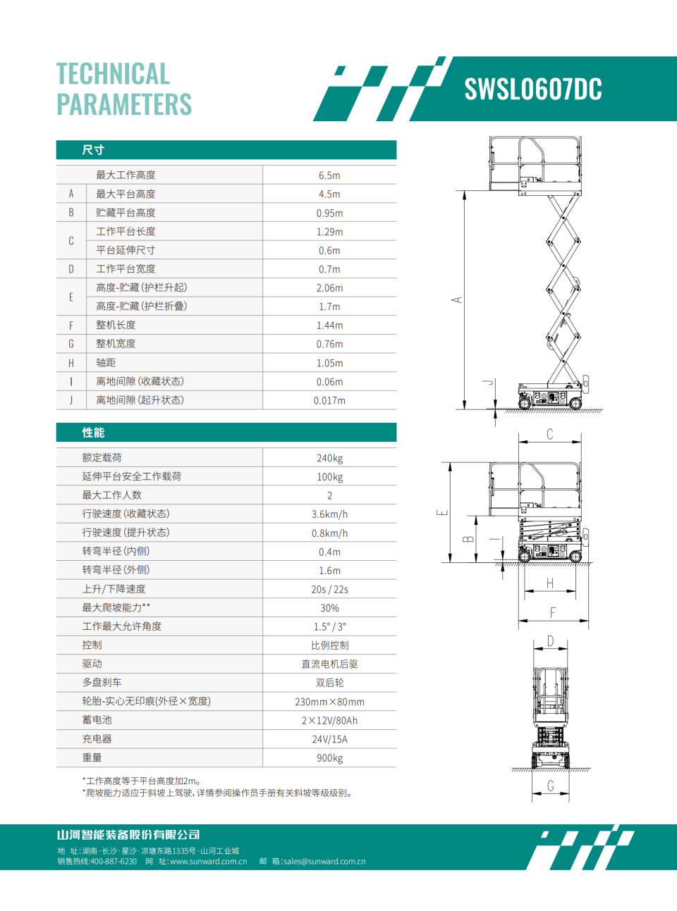 SWSL0607DC 电动剪叉式高空作业平台