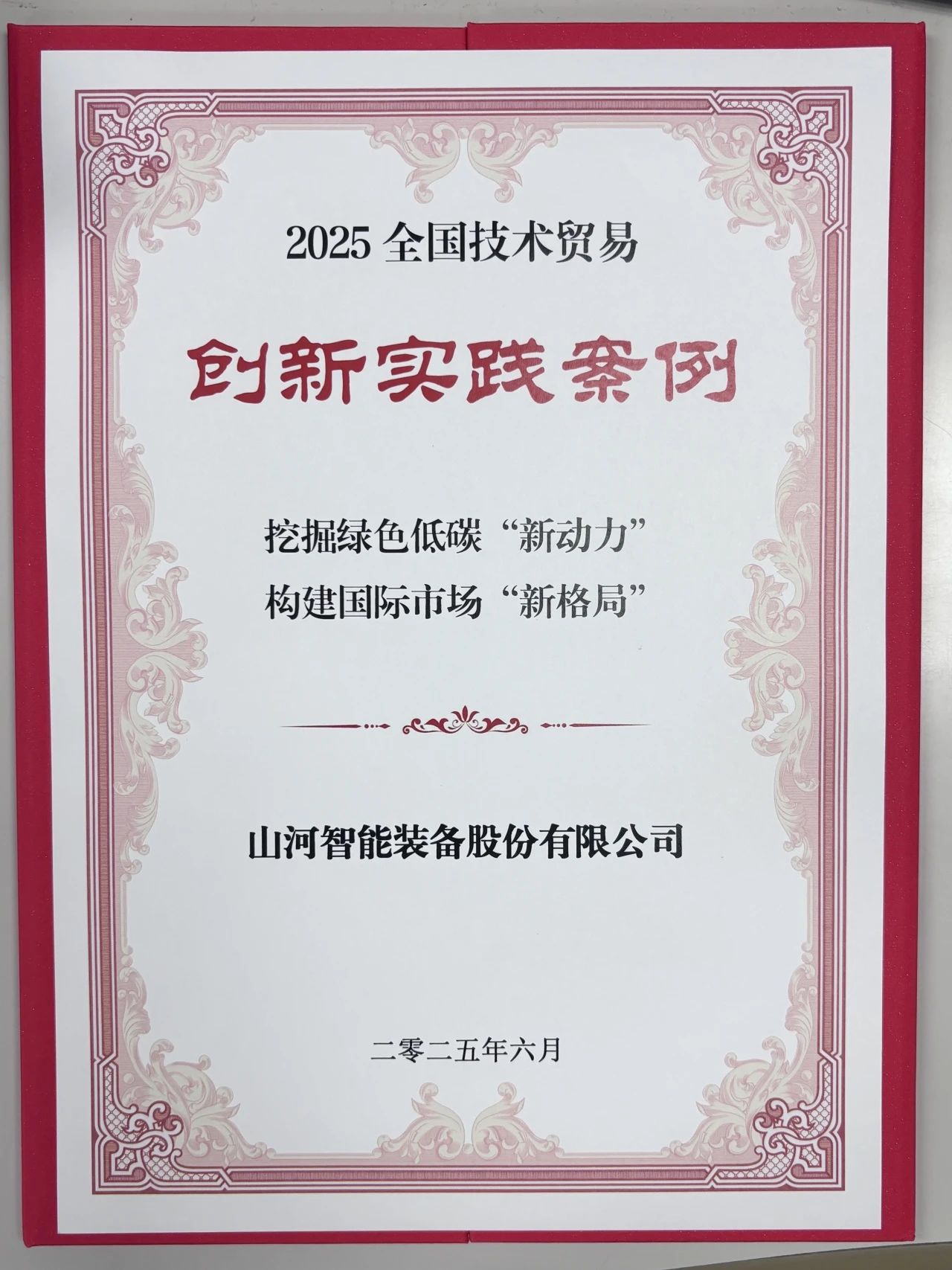 点赞！bti体育智能获评全国技术业务创新实际案例