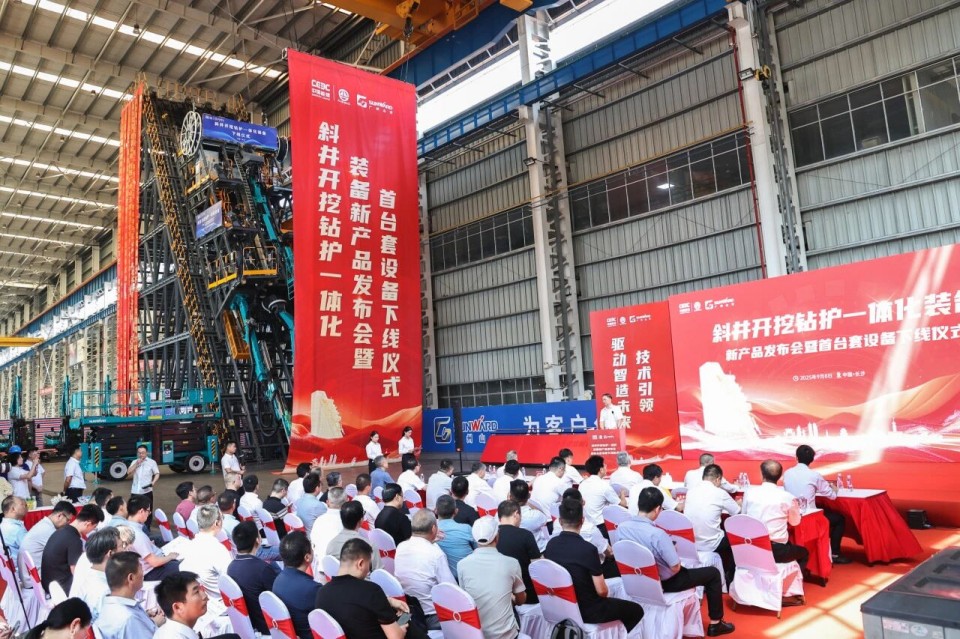 斜井开挖钻护一体化设备成功下线，实现地下工程设备沉大突破