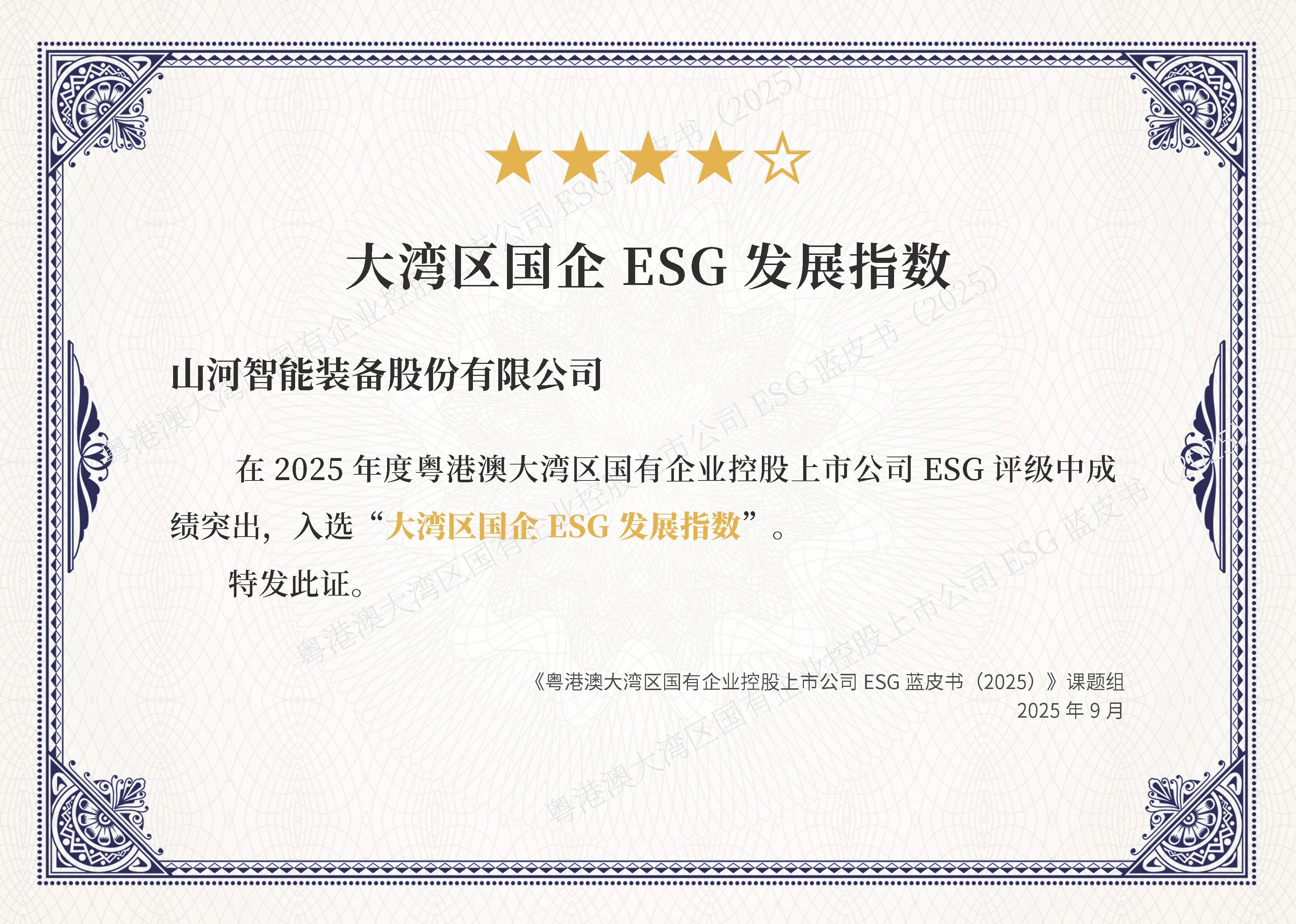 bti体育智能陆续第三年入选“大湾区国企ESG发展指数”