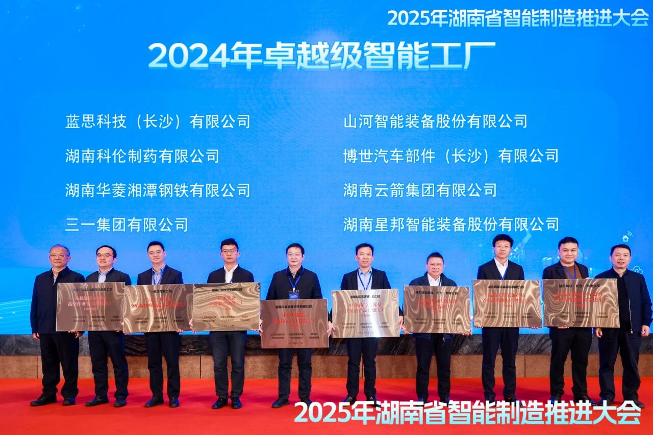 喜报！bti体育智能获授工信部卓越级智能工厂牌匾