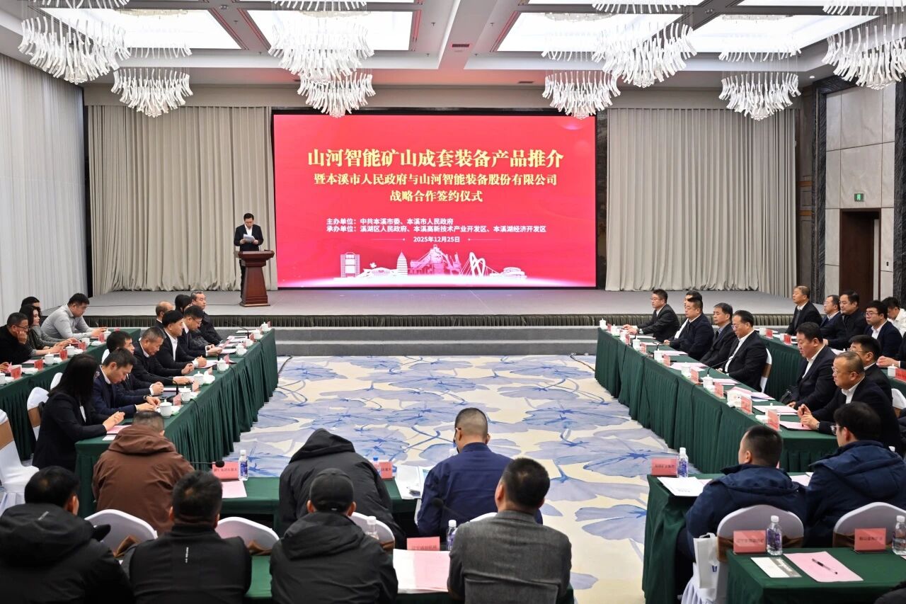 本溪市人民当局与bti体育智能签署战术合作框架和谈，携手打造东北新能源矿山设备的产业高地