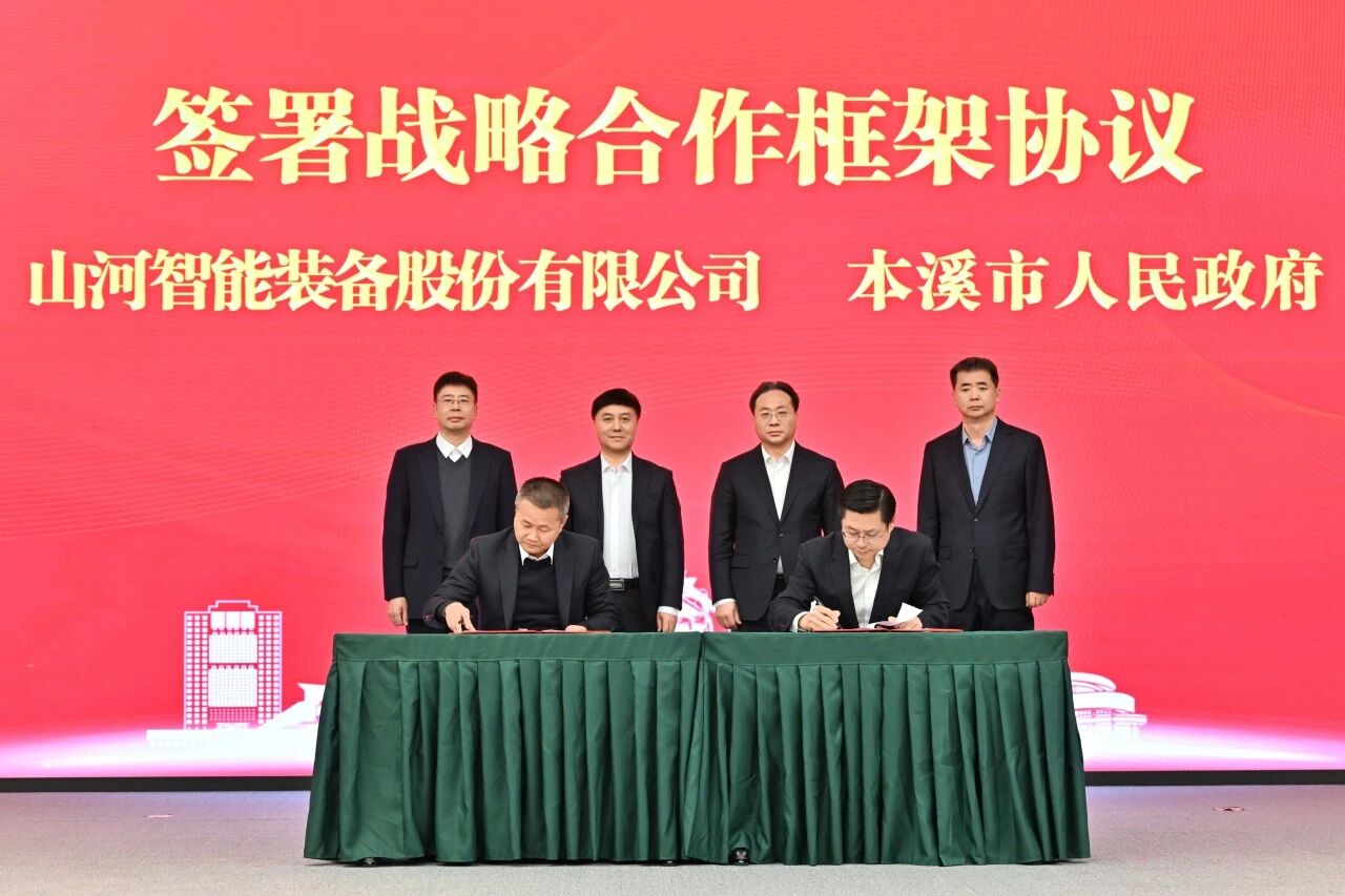 本溪市人民当局与bti体育智能签署战术合作框架和谈，携手打造东北新能源矿山设备的产业高地