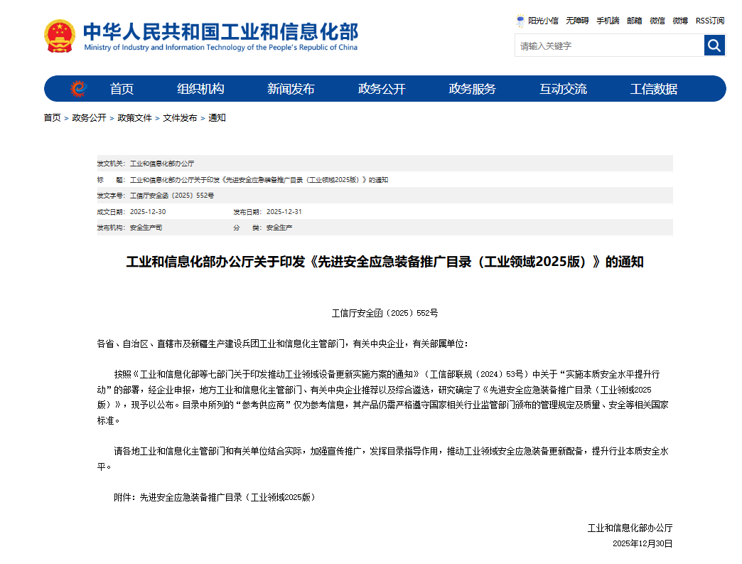 硬核科技赋能应急接济！bti体育智能两款设备入选工信部《先进安全应急设备推广目录》