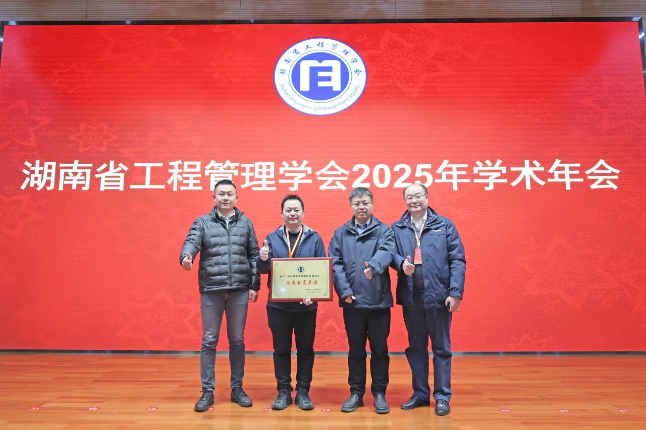 湖南省工程治理学会2025年学术年会在bti体育工业城进行