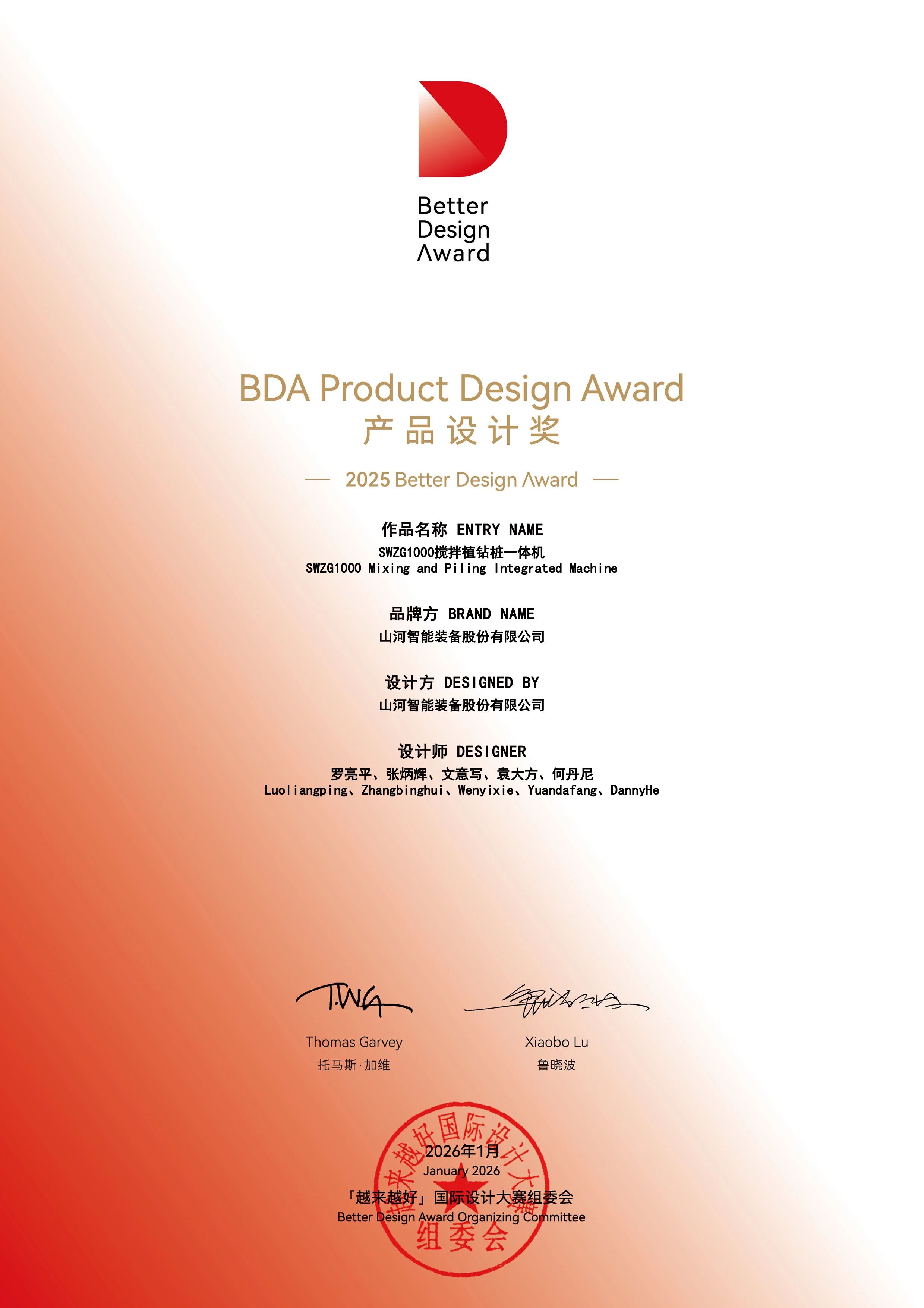 bti体育智能荣获“越来越好”国际设计大奖，创新设计赋能“中国造作”